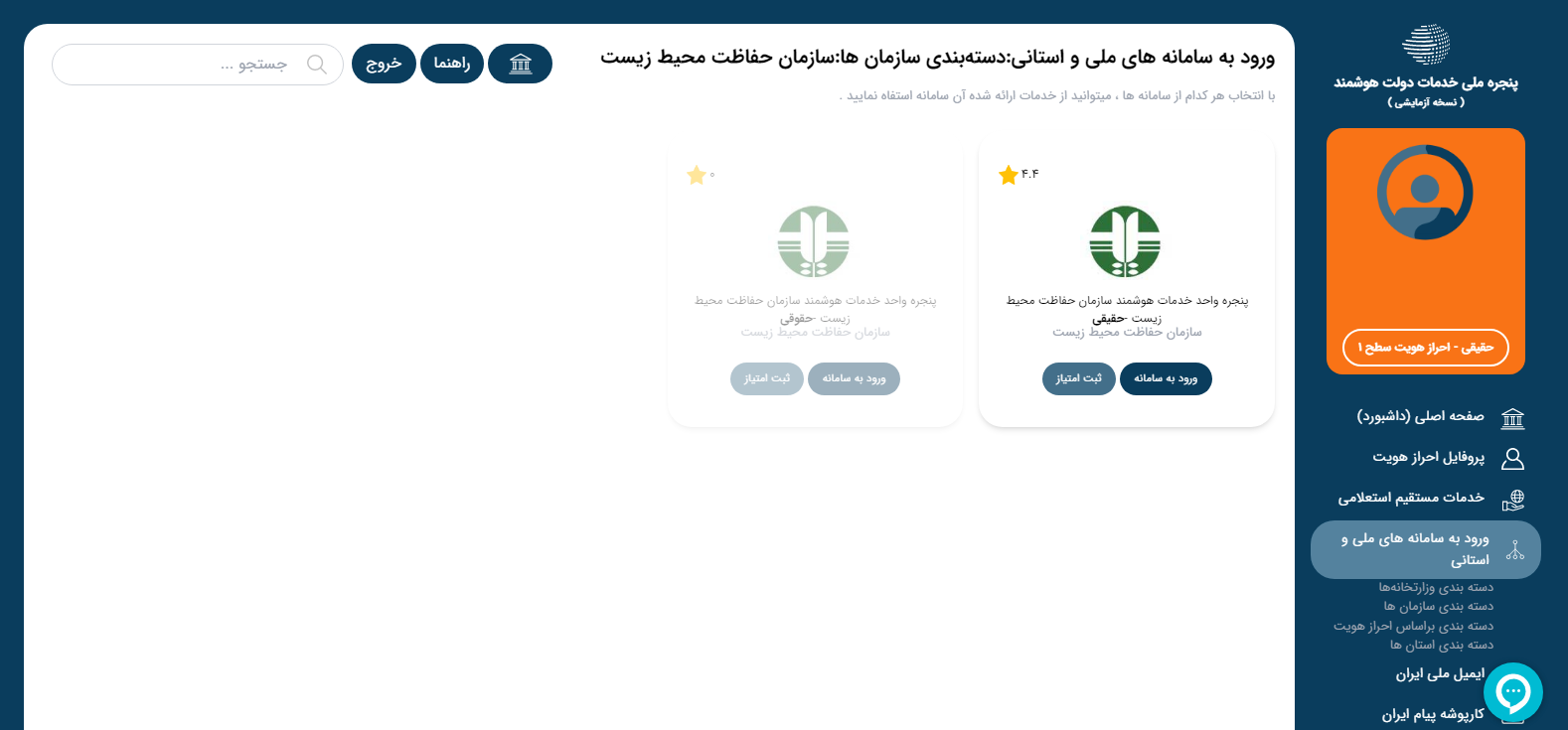 پنجره واحد خدمات دولت هوشمند پنجره واحد خدمات دولت هوشمند