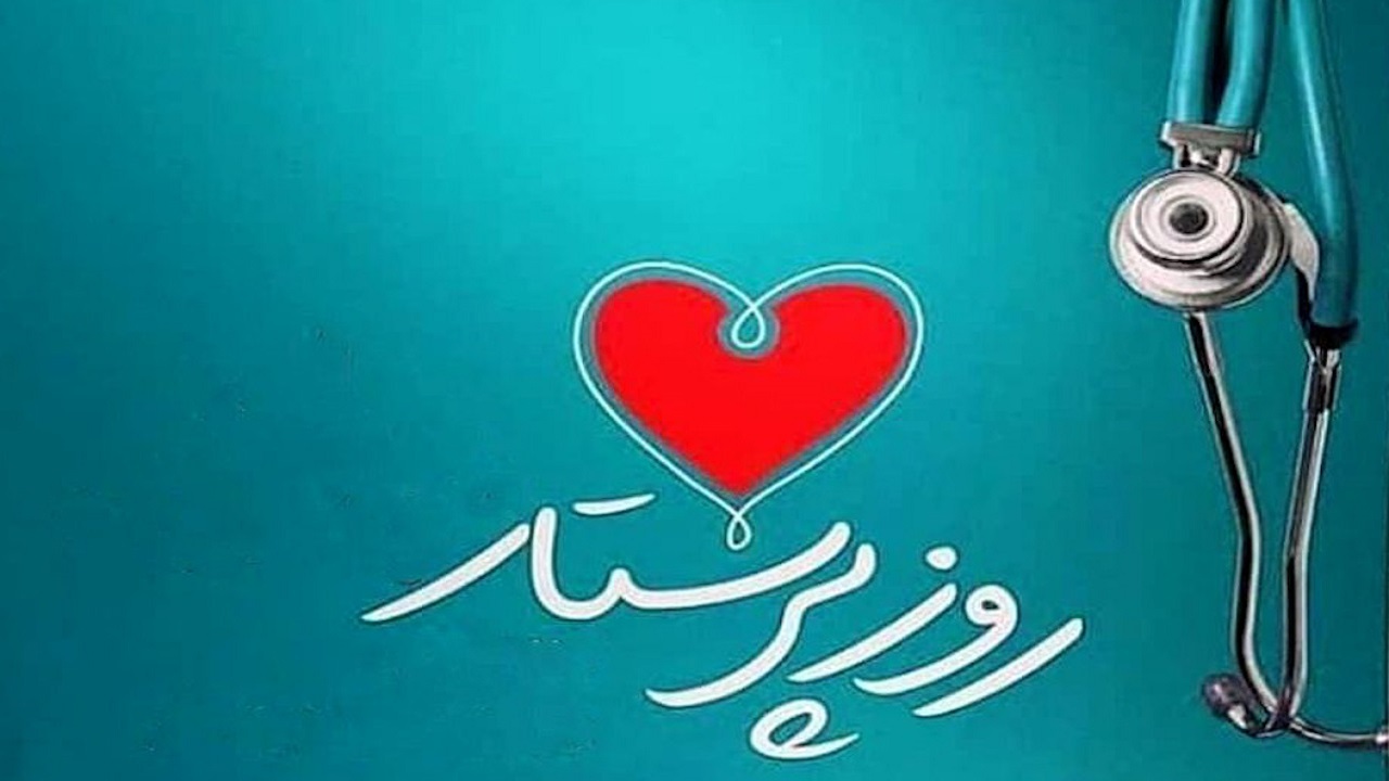 مراسم تجلیل از پرستاران در آستان مقدس هفت امامزاده (ع) + فیلم
