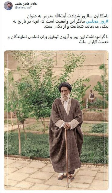 آیت&zwnj;الله مدرس