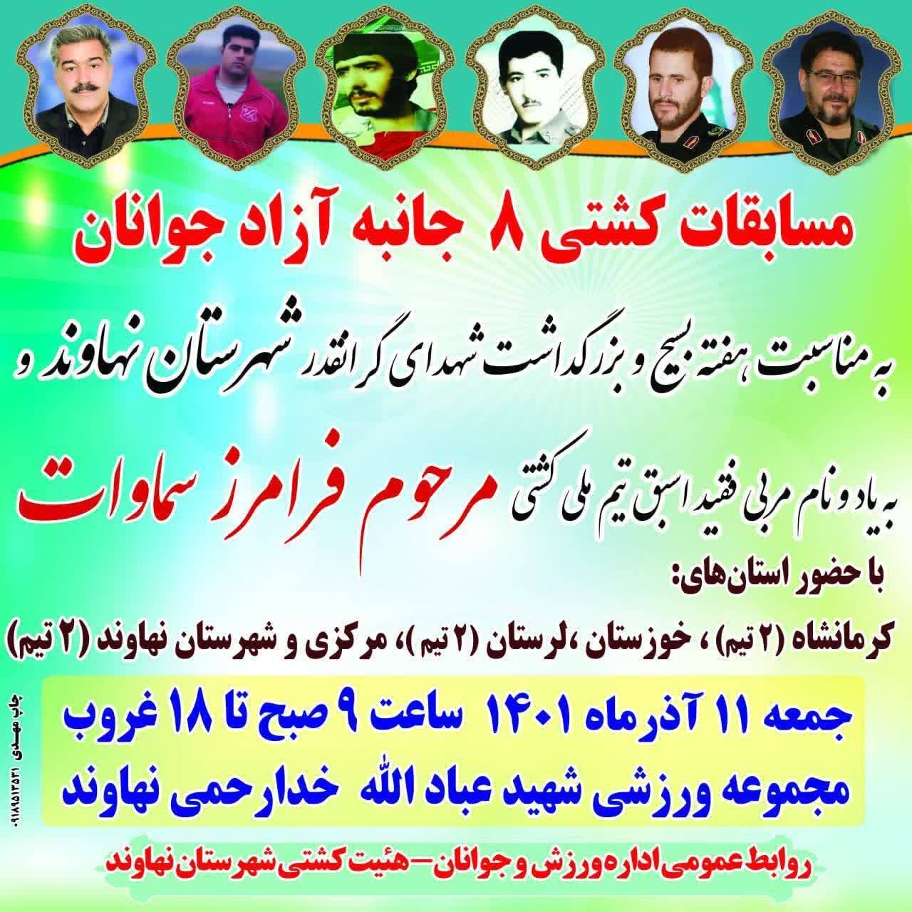 برگزاری مسابقات کشتی ۸ جانبه آزاد جوانان نهاوند