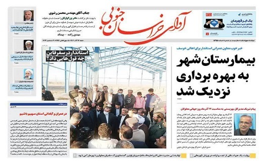 روزنامه آوای خراسان جنوبی