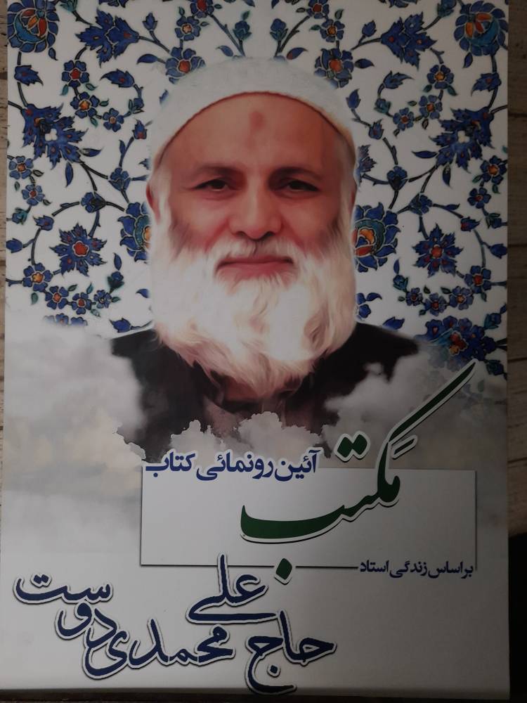 زنده یاد علی محمدی دوست
