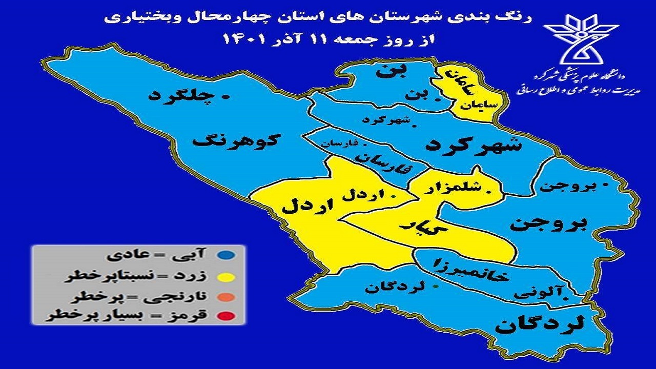 وضعیت زرد سه شهرستان چهارمحال و بختیاری از نظر شیوع کرونا