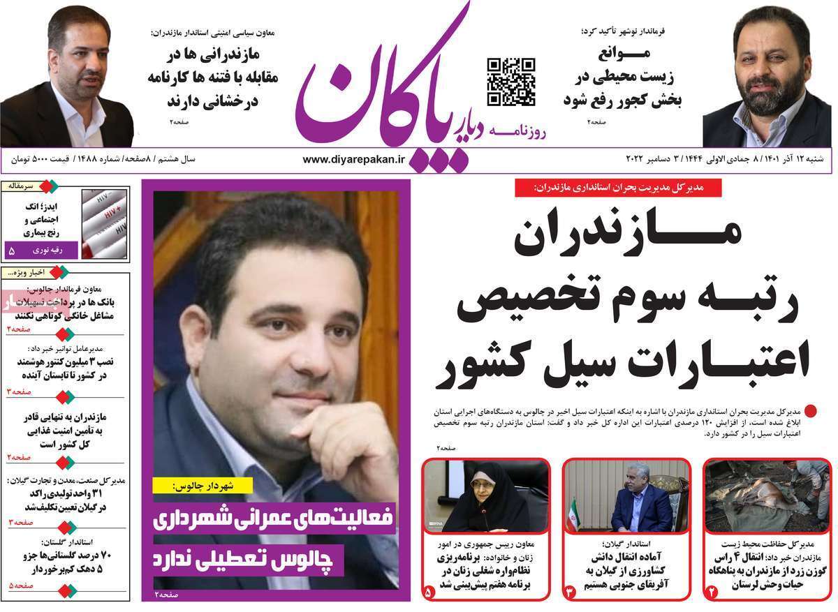 دیار بایگان 12 آذر