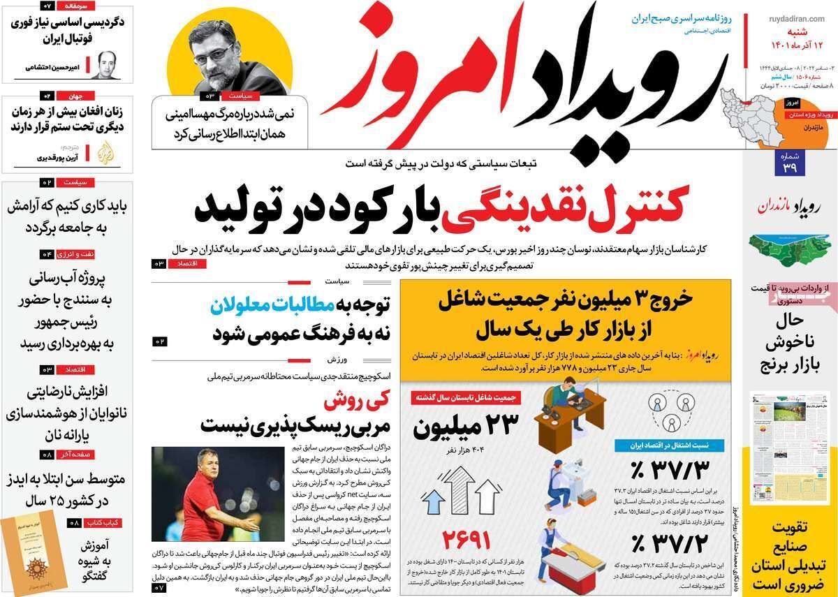 صفحه نخست روزنامه&zwnj;های اصفهان - شنبه ۱۲ آذر
