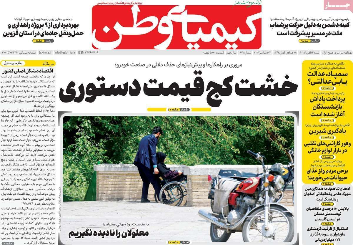 صفحه نخست روزنامه&zwnj;های اصفهان - شنبه ۱۲ آذر