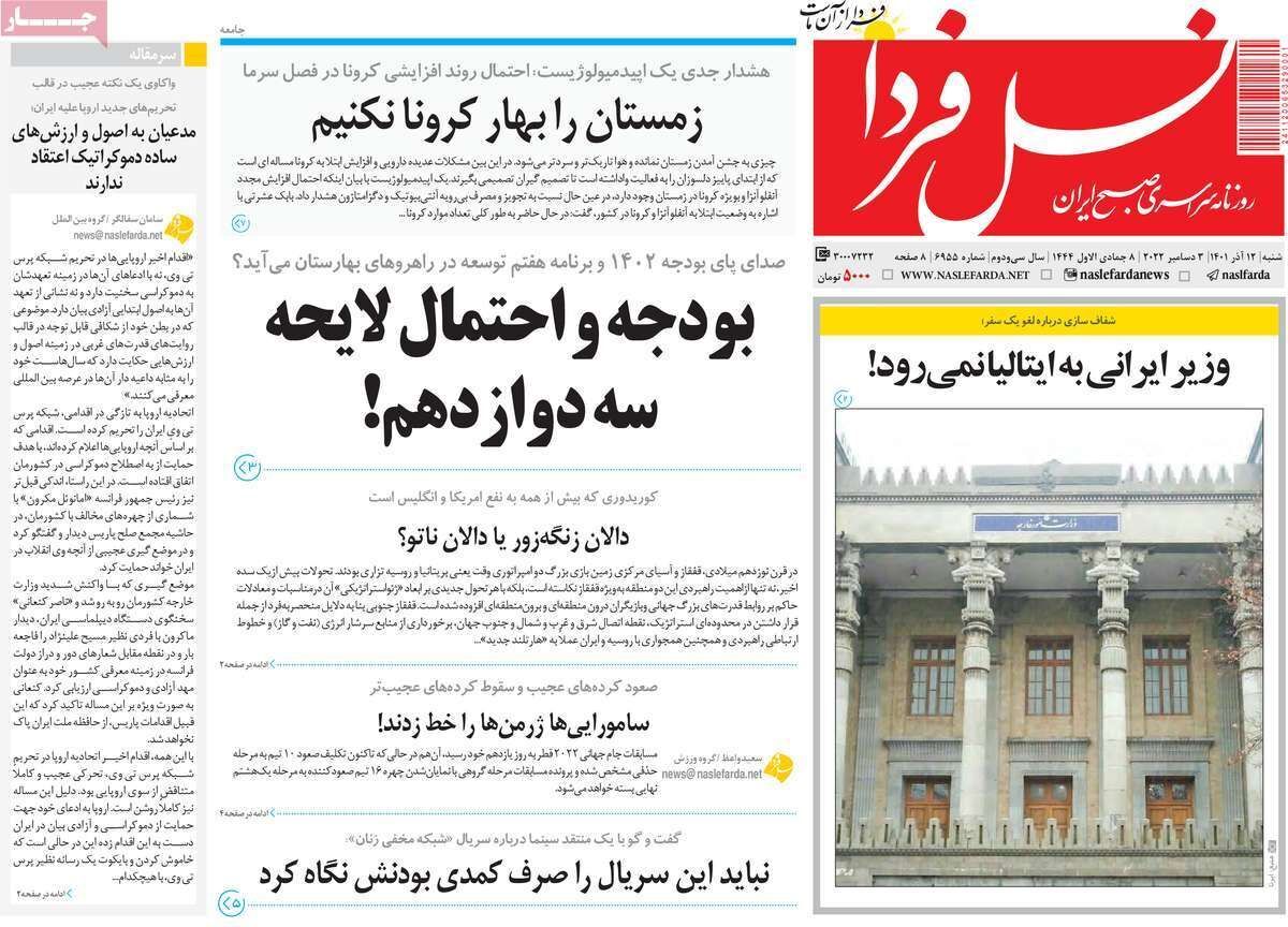 صفحه نخست روزنامه&zwnj;های اصفهان - شنبه ۱۲ آذر
