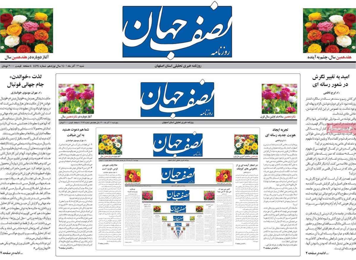 صفحه نخست روزنامه&zwnj;های اصفهان - شنبه ۱۲ آذر
