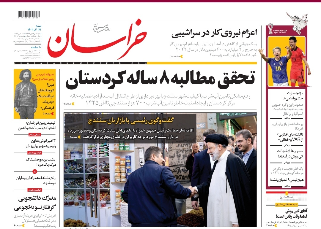 صفحه نخست روزنامه&zwnj;های خراسان رضوی - شنبه ۱۲ آذر