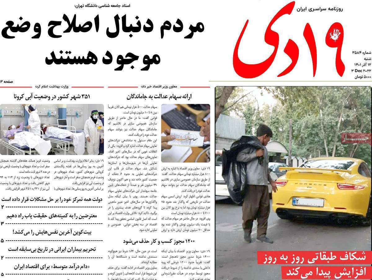 صفحه نخست روزنامه&zwnj;های قم _شنبه ۱۲ آذر ماه