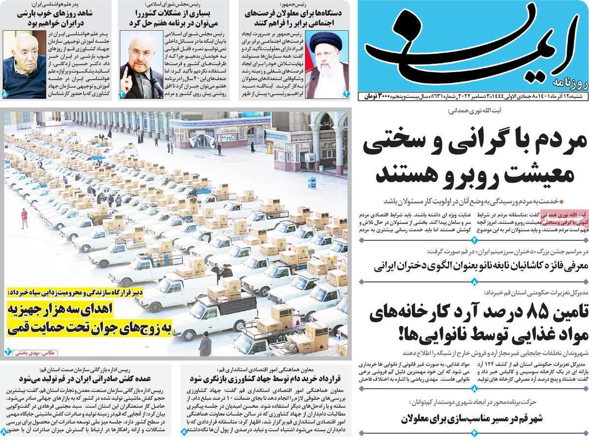 صفحه نخست روزنامه&zwnj;های قم _شنبه ۱۲ آذر ماه