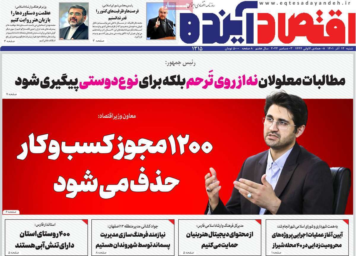 صفحه نخست روزنامه&zwnj;های قم _شنبه ۱۲ آذر ماه