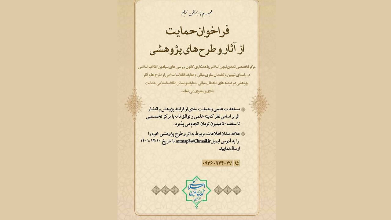 حمایت از طرح های پژوهشی و پایان نامه های دانشگاهی