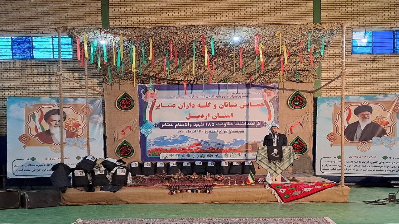 عشایر اردبیل نقش اساسی در شکل‌دهی ایران یکپارچه و قدرتمند داشتند