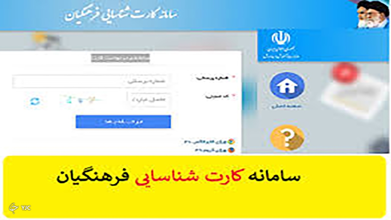 صدور کارت شناسایی فرهنگیان در مهاباد