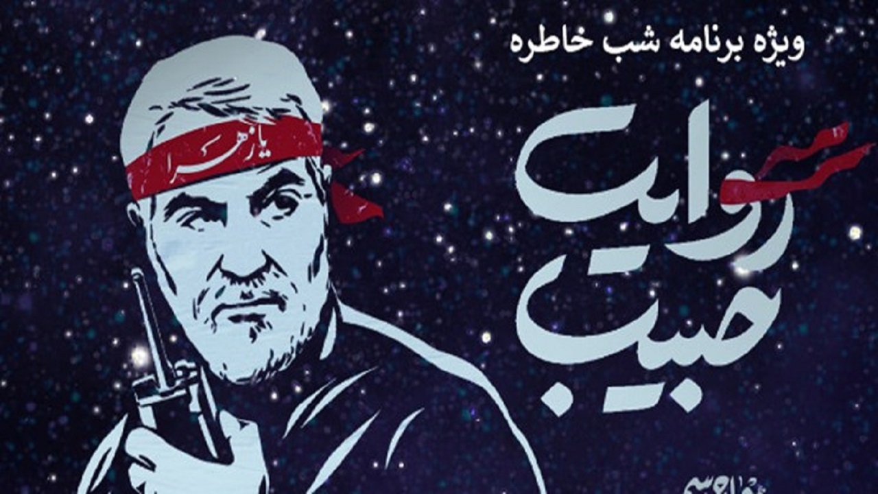 شهرستان بجنورد میزبان کاروان هنری «روایت حبیب» شد