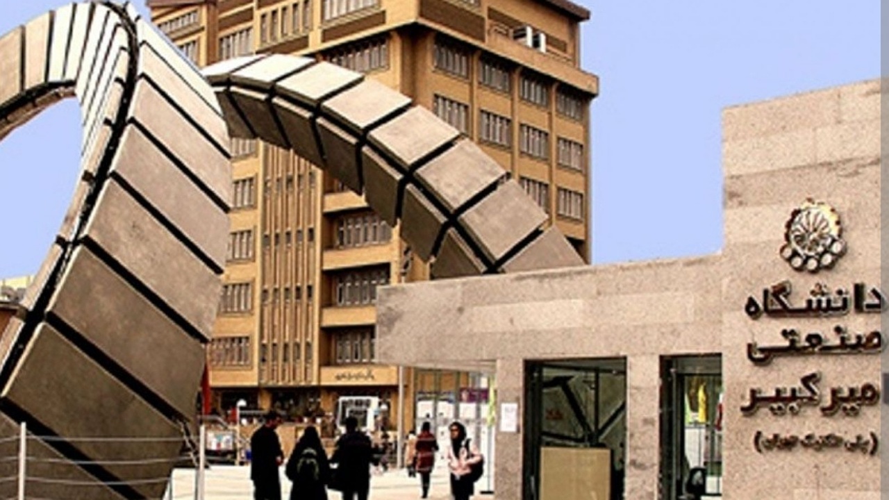 بیانیه استاد دانشگاه امیر کبیر خطاب به دانشجویانش