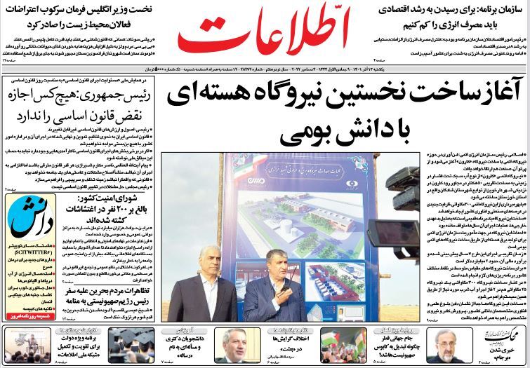 روزنامه اطلاعات