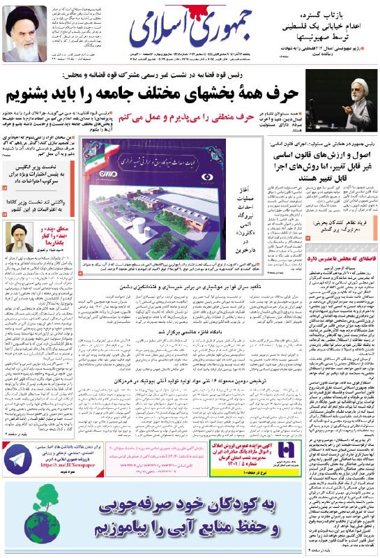 روزنامه جمهوری اسلامی