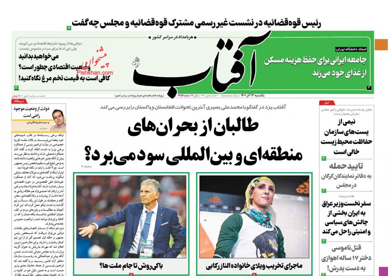 روزنامه آفتاب یزد