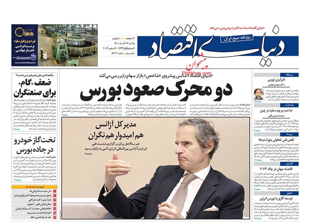 روزنامه دنیای اقتصاد