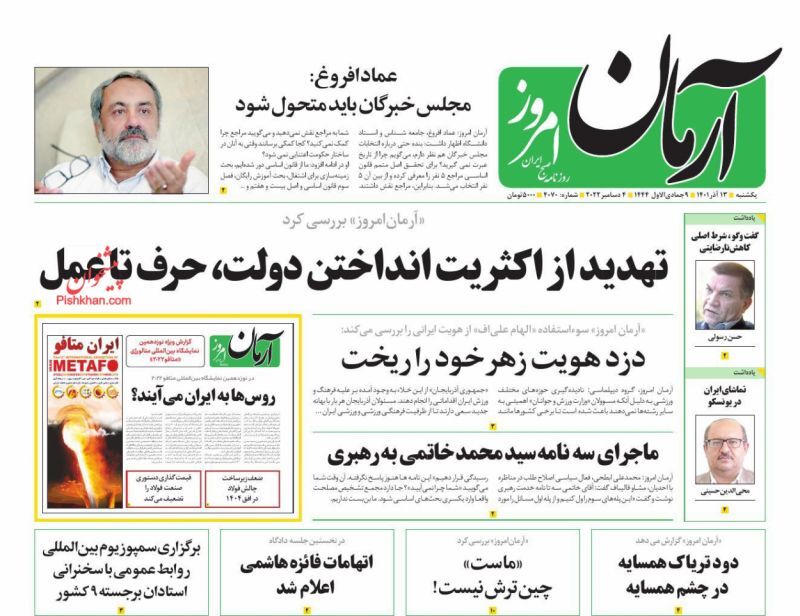 روزنامه آرمان امروز