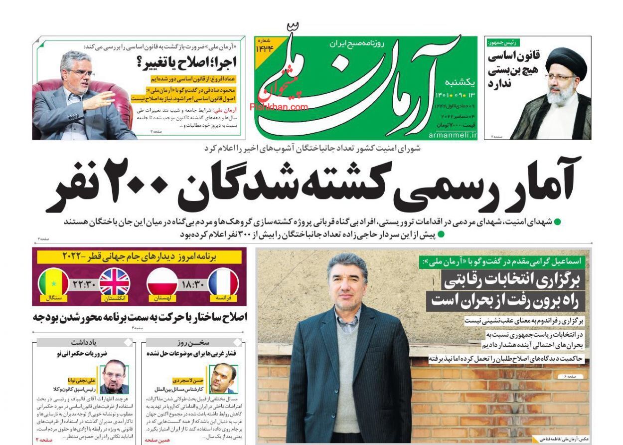 روزنامه آرمان ملی