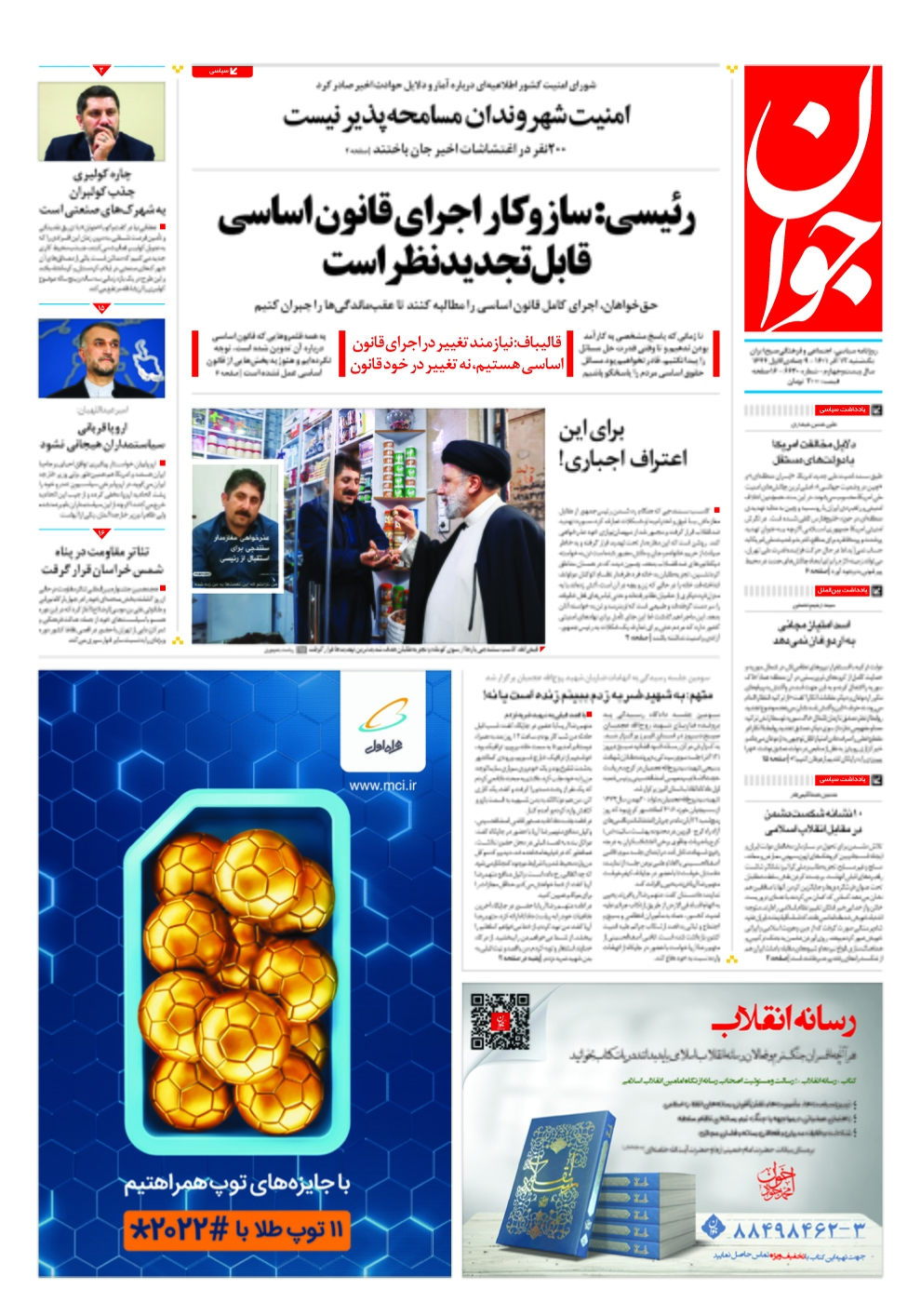 روزنامه جوان