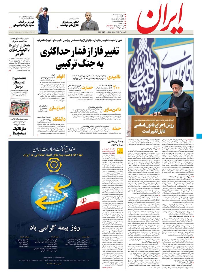 روزنامه ایران