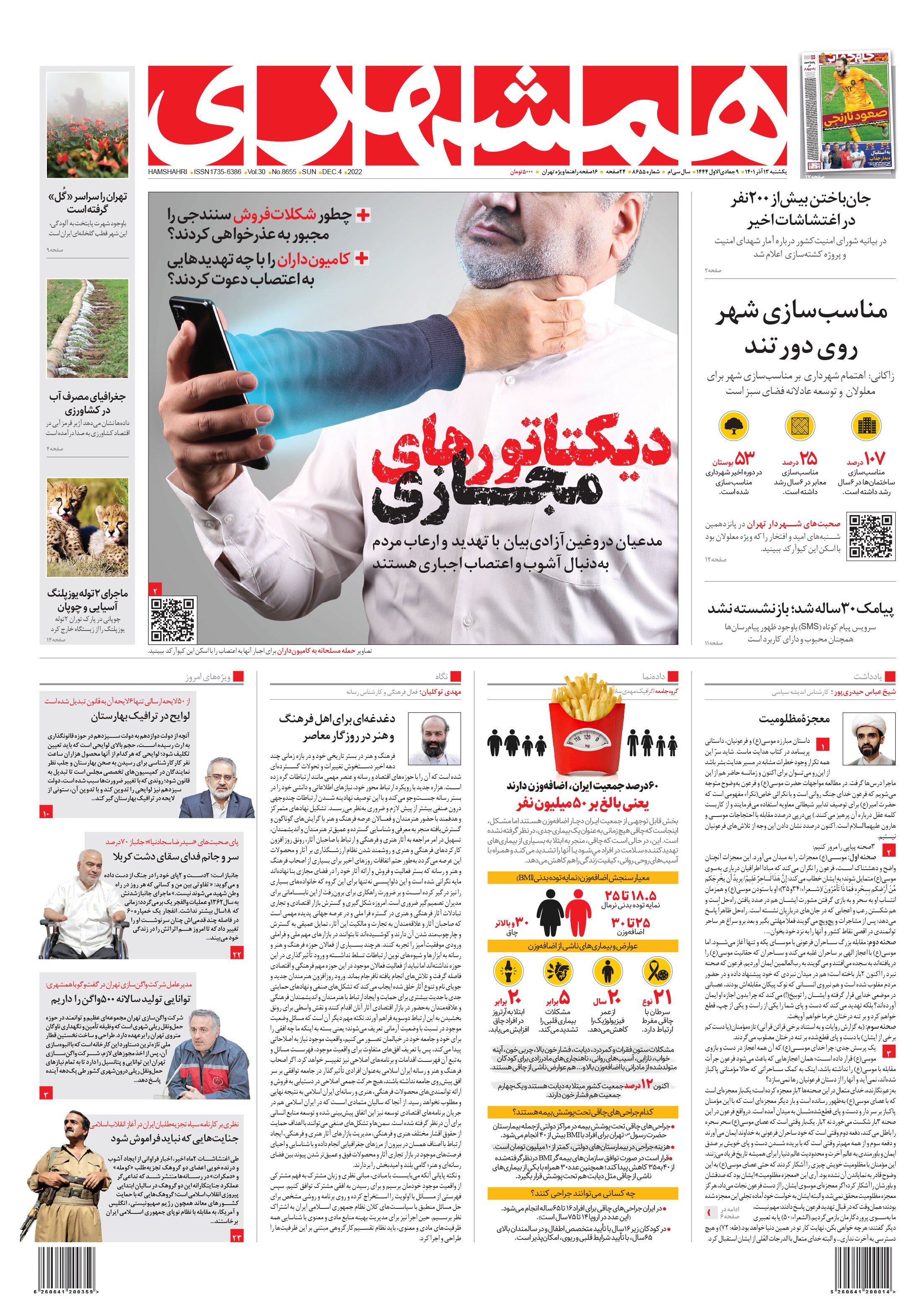 روزنامه همشهری