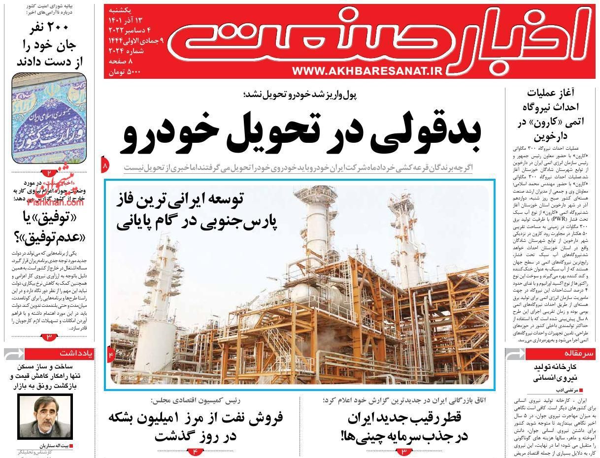 اخبار صنعت