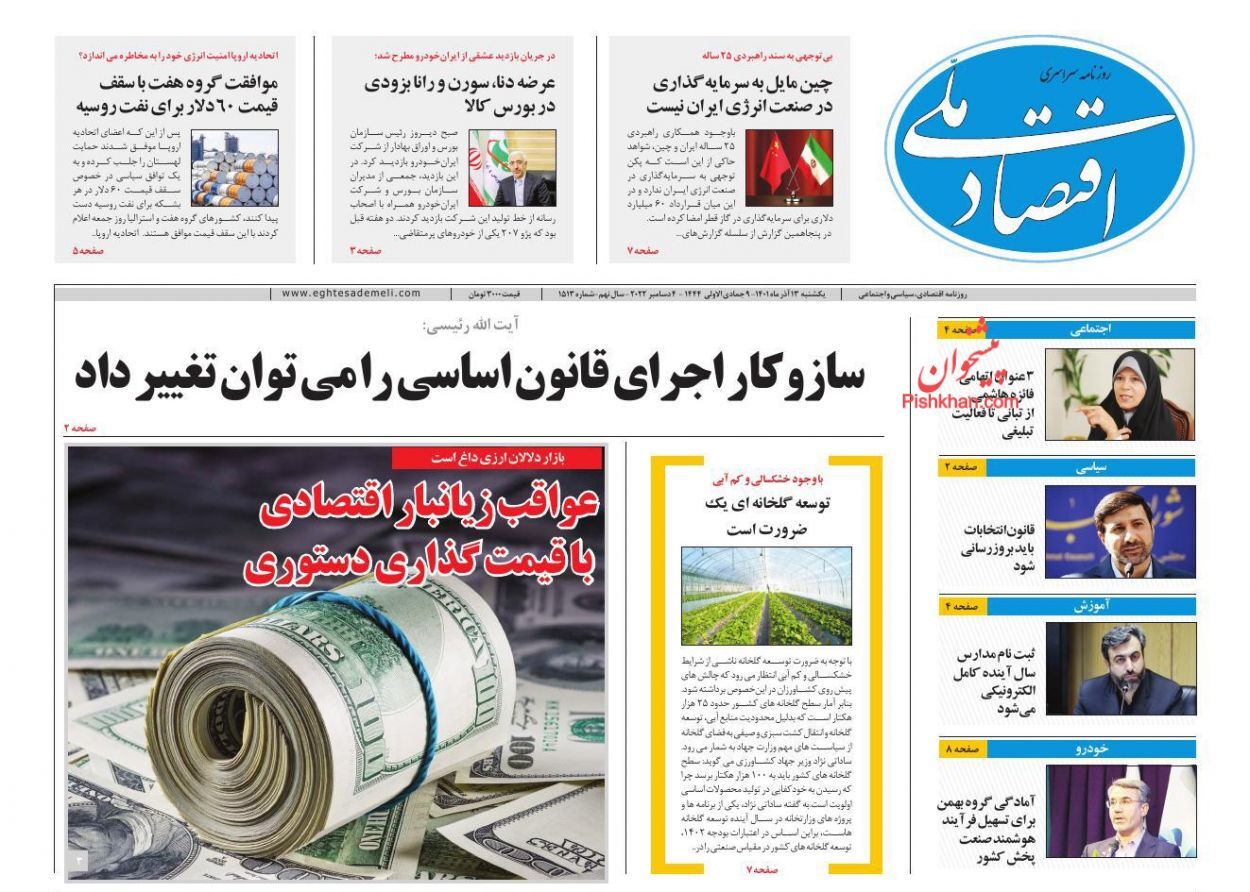 اقتصاد ملی