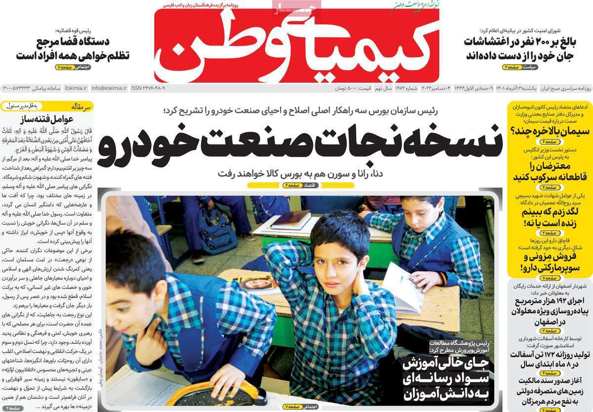 صفحه نخست روزنامه&zwnj;های اصفهان - یکشنبه ۱۳ آذر