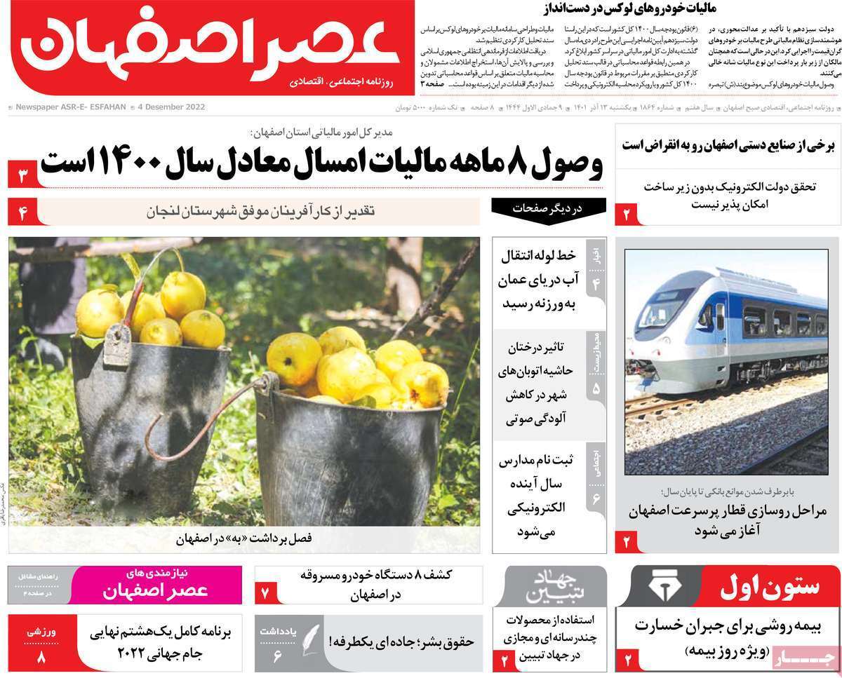 صفحه نخست روزنامه&zwnj;های اصفهان - یکشنبه ۱۳ آذر