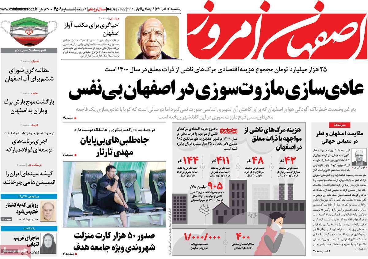 صفحه نخست روزنامه&zwnj;های اصفهان - یکشنبه ۱۳ آذر