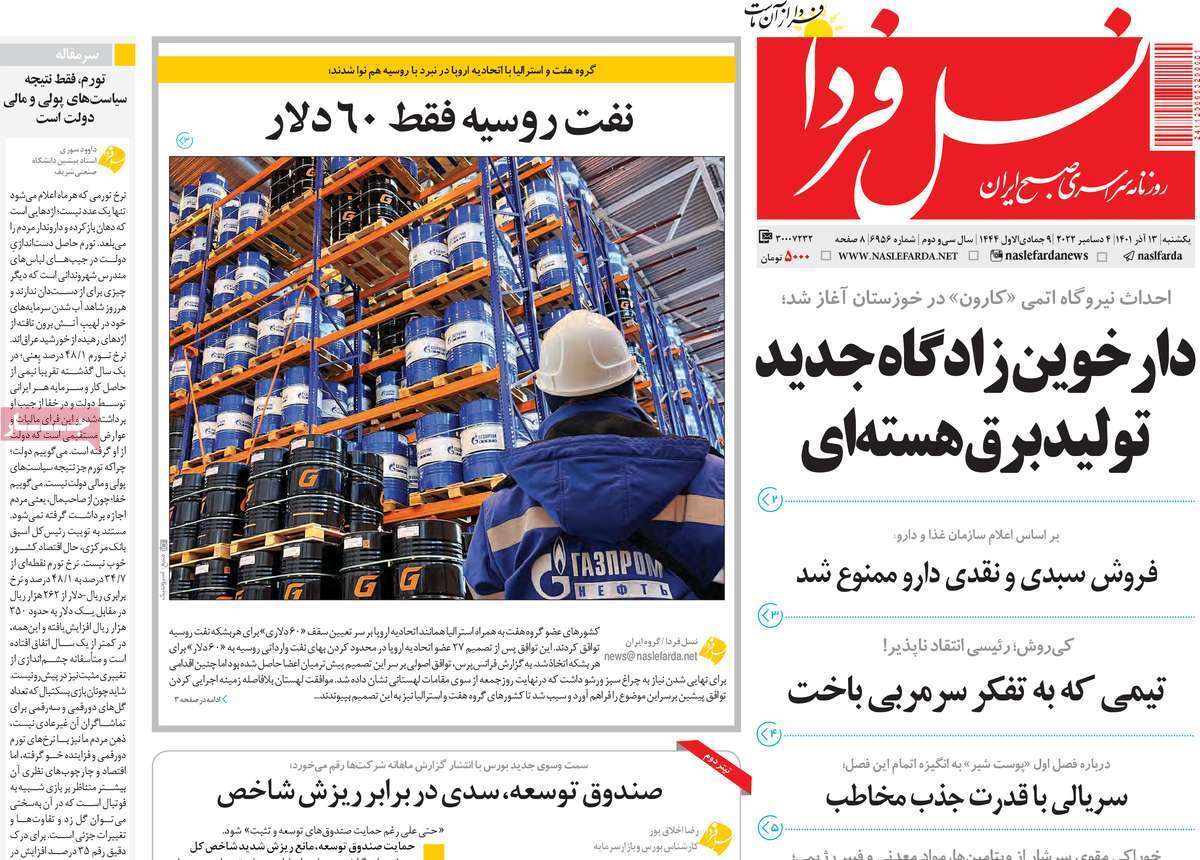 صفحه نخست روزنامه&zwnj;های اصفهان - یکشنبه ۱۳ آذر