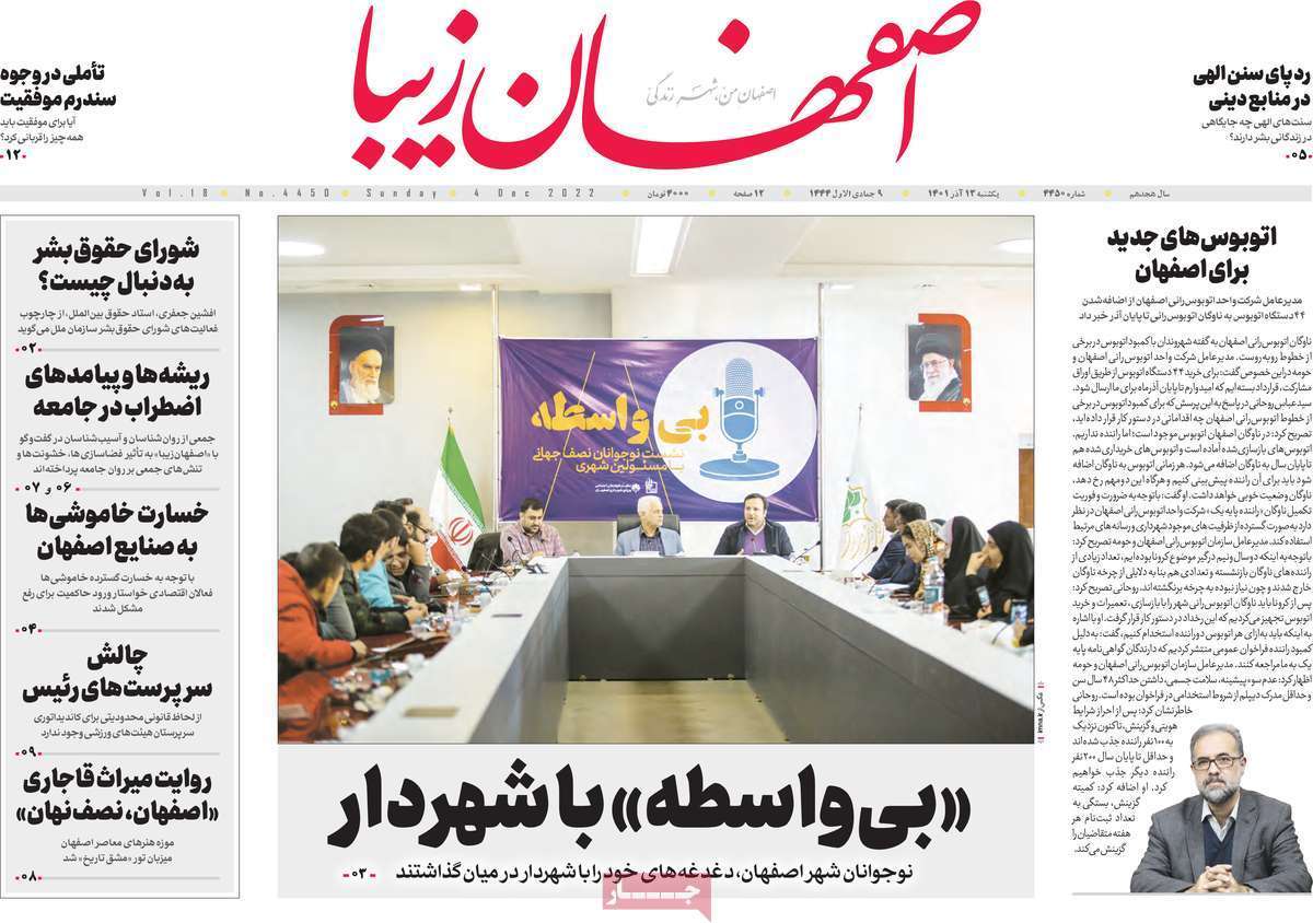صفحه نخست روزنامه&zwnj;های اصفهان - یکشنبه ۱۳ آذر
