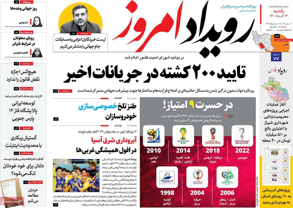 صفحه نخست روزنامه&zwnj;های اصفهان - یکشنبه ۱۳ آذر