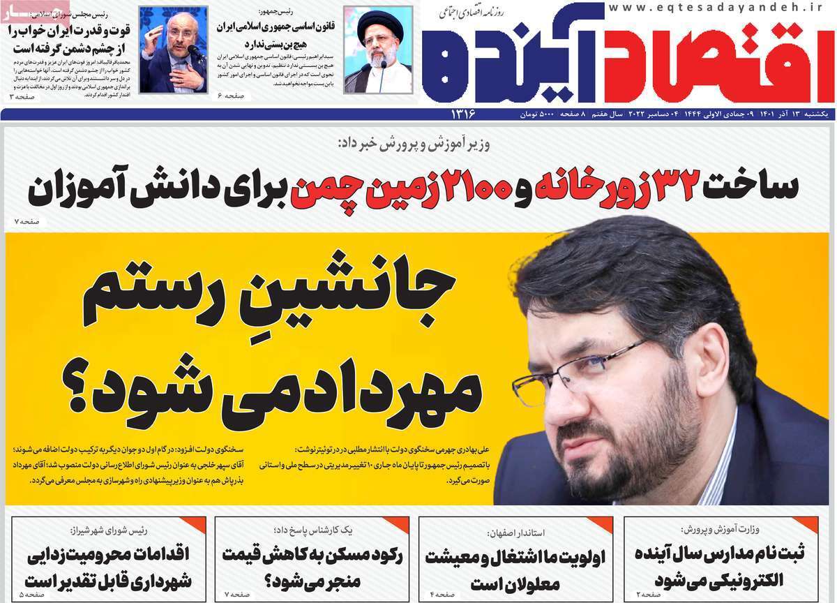 صفحه نخست روزنامه&zwnj;های اصفهان - یکشنبه ۱۳ آذر
