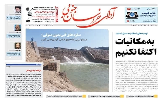 روزنامه آوای خراسان جنوبی