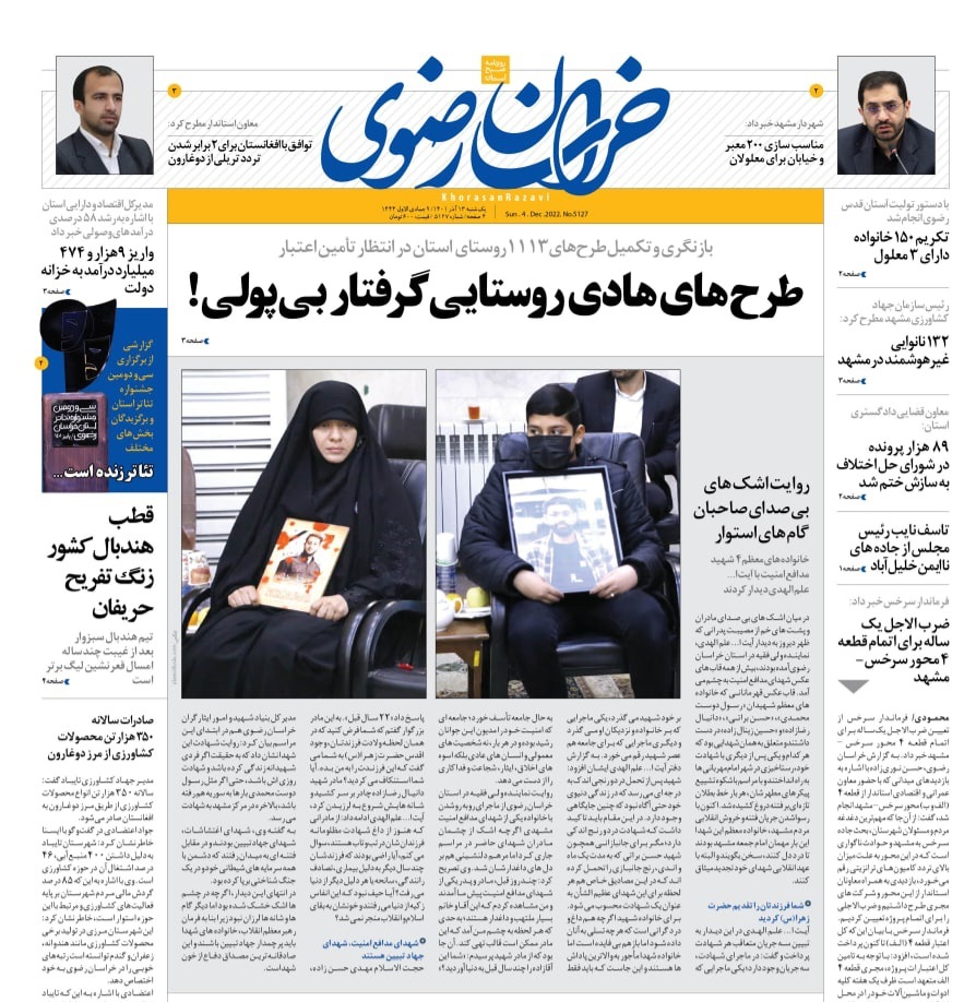 صفحه نخست روزنامه&zwnj;های خراسان رضوی - یک&zwnj;شنبه ۱۳ آذر
