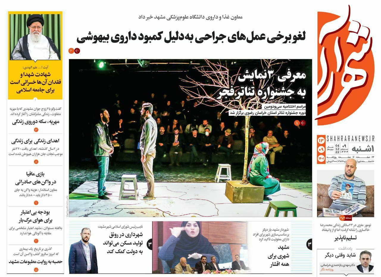 صفحه نخست روزنامه&zwnj;های خراسان رضوی - یک&zwnj;شنبه ۱۳ آذر