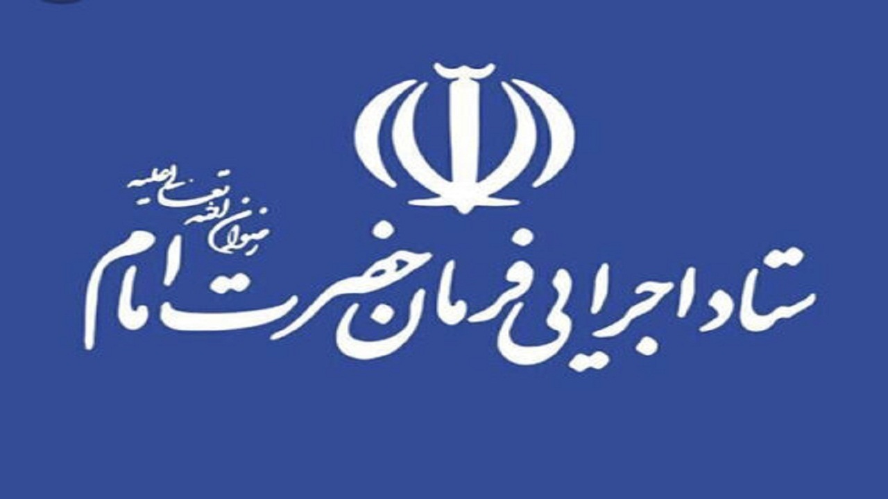 تجلیل از ستاد اجرایی فرمان امام (ره) چهارمحال و بختیاری