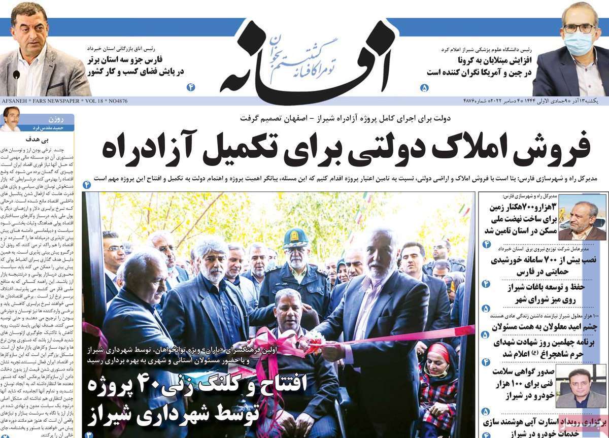 افسانه ۱۳ آذرماه