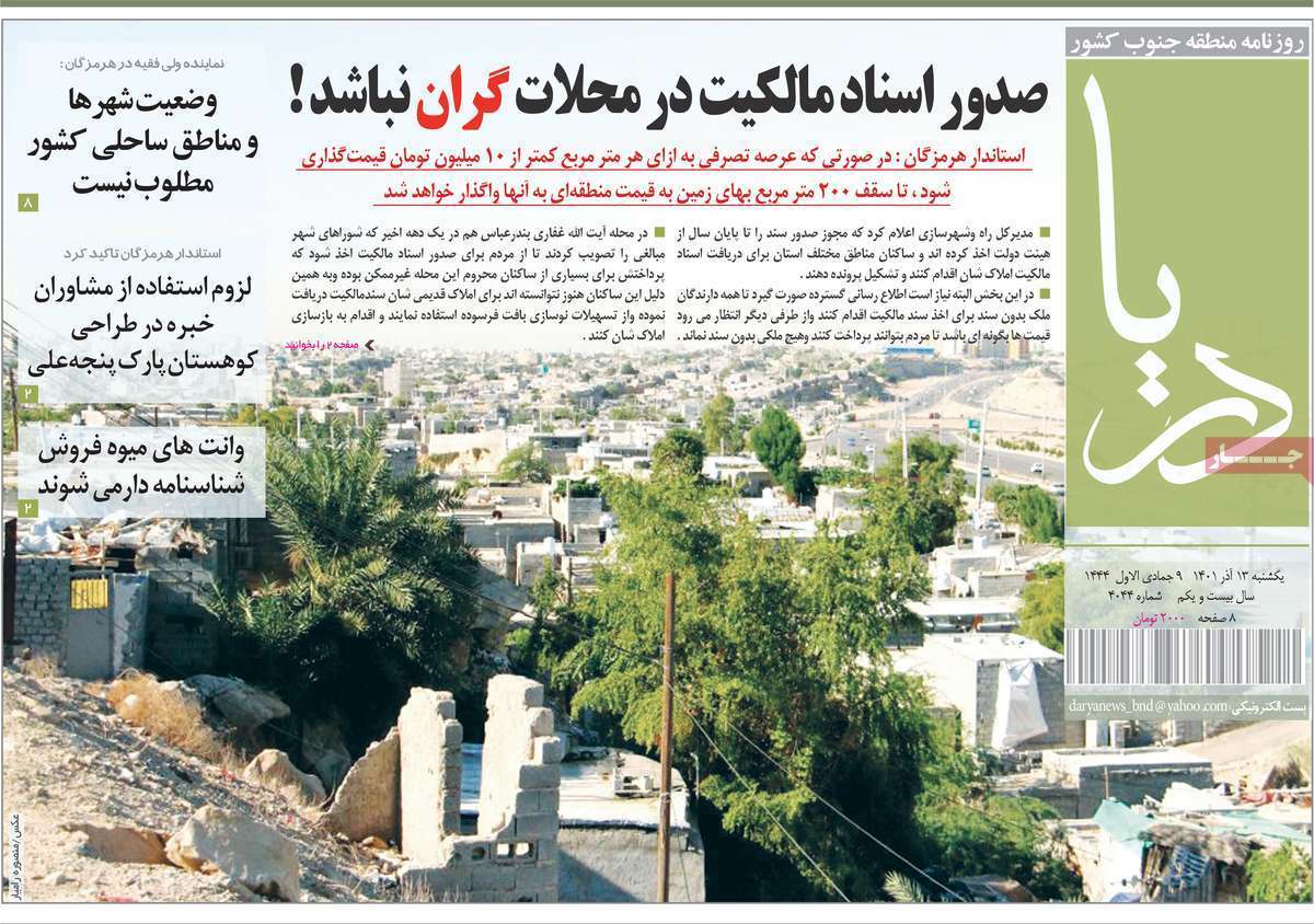 دریا ۱۳ آذرماه