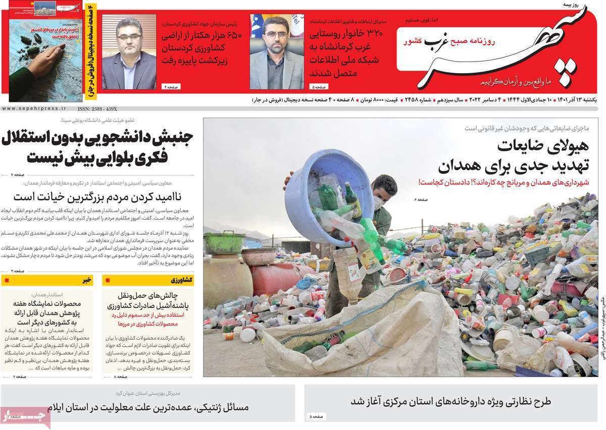 سپهر ۱۳ آذرماه