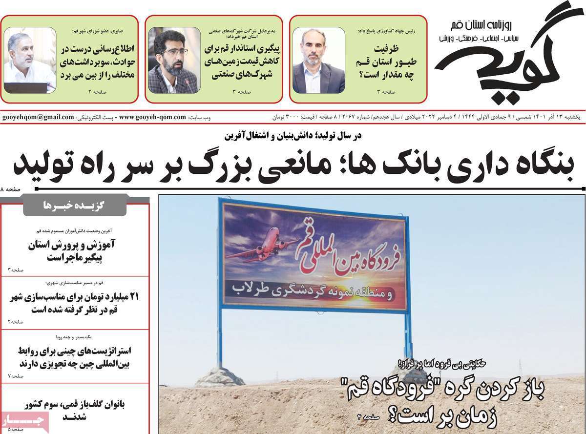 گویه ۱۳ آذرماه