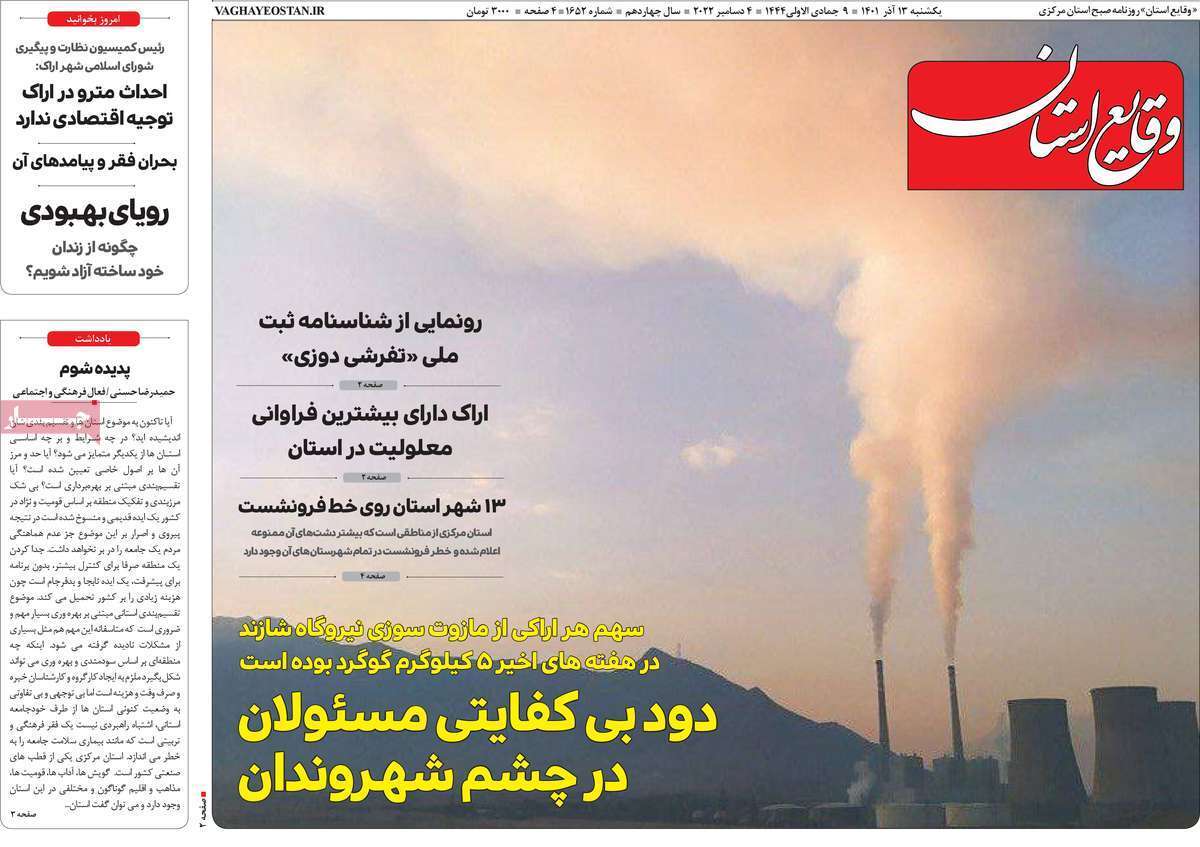 وقایع استان ۱۳ آذرماه