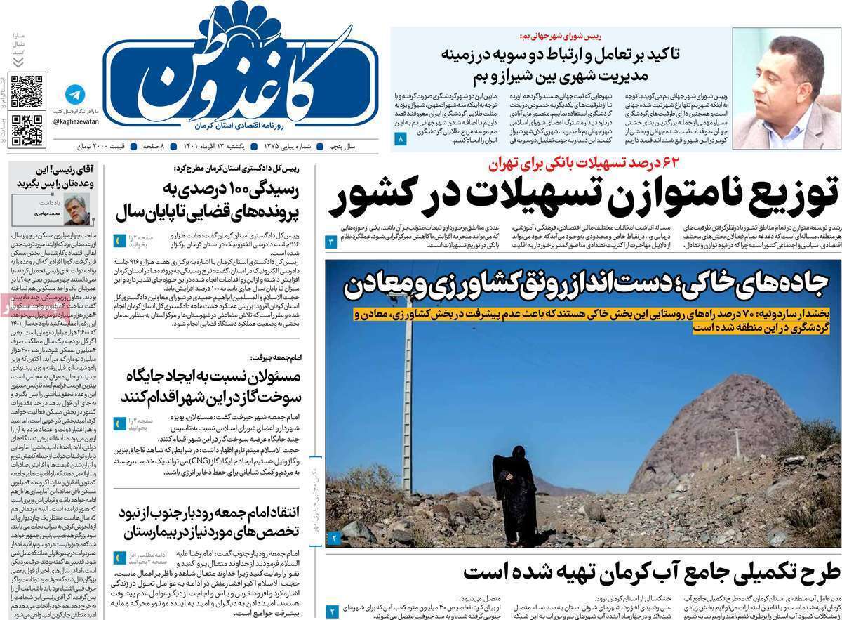 روزنامه کاغذ وطن روزنامه کاغذ وطن