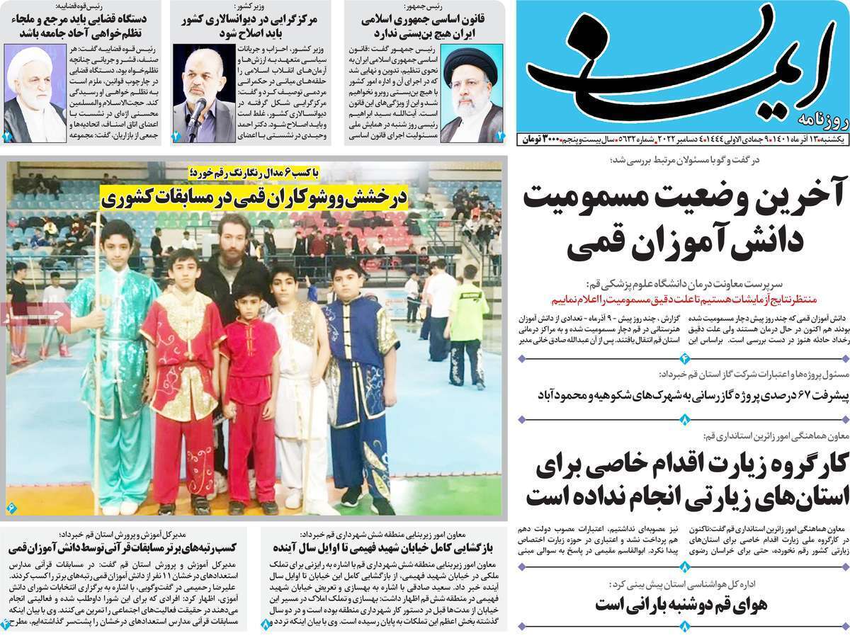 صفحه نخست روزنامه&zwnj;های قم _یکشنبه ۱۳ آذر ماه